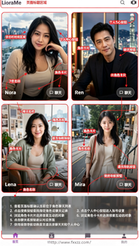 LioraMe ai聊天中文版下载官方版 LioraMe ai聊天中文版下载官方版