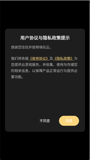 嗨玩云app官方版下载 嗨玩云app官方版下载