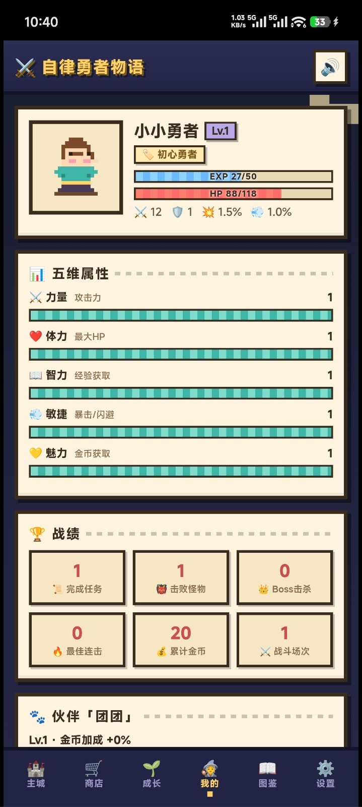 自律勇者物语官方正版 自律勇者物语官方正版