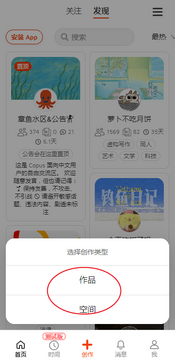 Copus红色小章鱼创作社区手机版 Copus红色小章鱼创作社区手机版