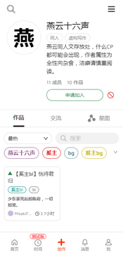 Copus红色小章鱼创作社区手机版 Copus红色小章鱼创作社区手机版