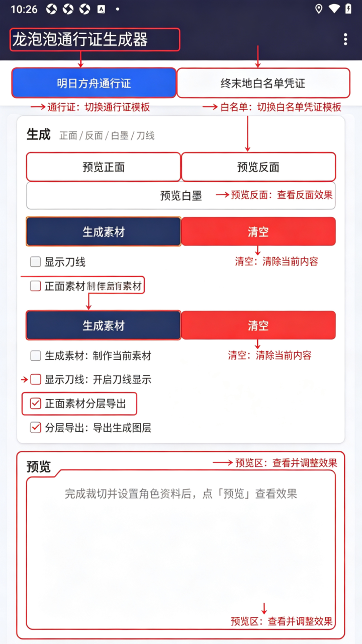 龙泡泡通行证生成器(自制干员通行证) 龙泡泡通行证生成器(自制干员通行证)