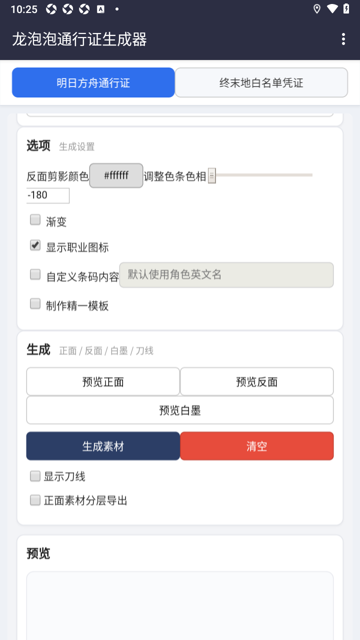 龙泡泡通行证生成器(自制干员通行证) 龙泡泡通行证生成器(自制干员通行证)