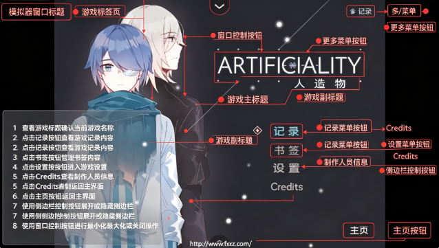 Artificiality人造物汉化版移植版 Artificiality人造物汉化版移植版