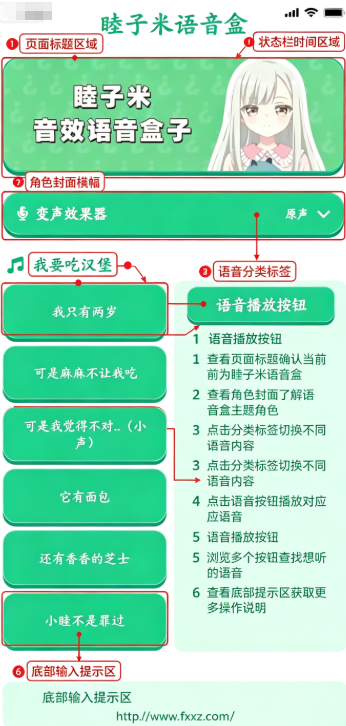 睦子米语音盒正版下载官方版 睦子米语音盒正版下载官方版