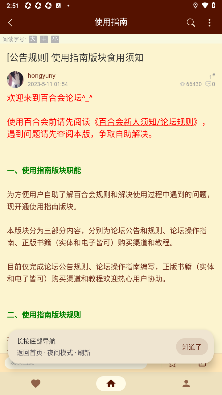 300文学百合会论坛阅读器(YamiboReaderPro) 300文学百合会论坛阅读器(YamiboReaderPro)