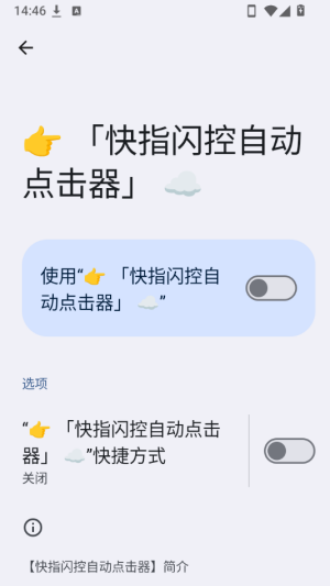 快指闪控自动点击器截图
