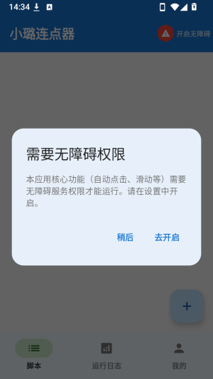 小璐点击器截图