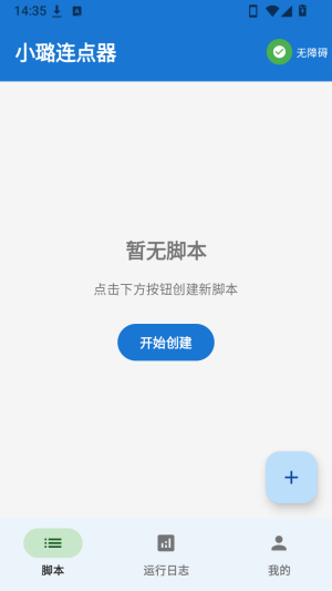 小璐点击器截图