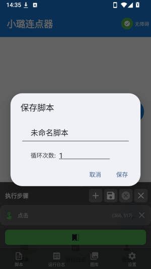 小璐点击器截图