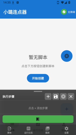 小璐点击器截图