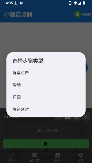 小璐点击器截图