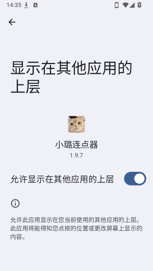 小璐点击器截图