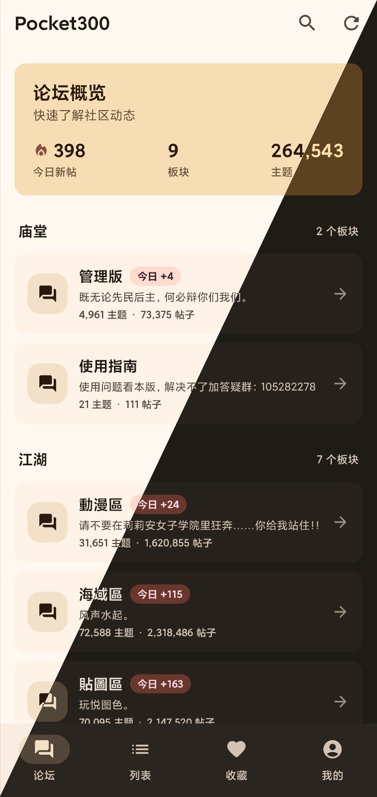 Pocket300�ٺϻ���̳app��׿��