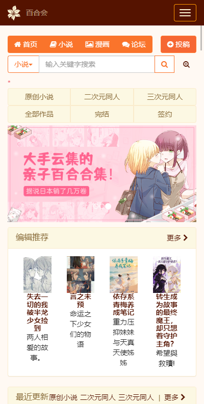 百合会论坛Yamibo安卓客户端 百合会论坛Yamibo安卓客户端