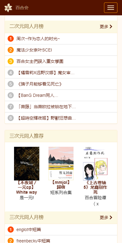 百合会论坛Yamibo安卓客户端 百合会论坛Yamibo安卓客户端