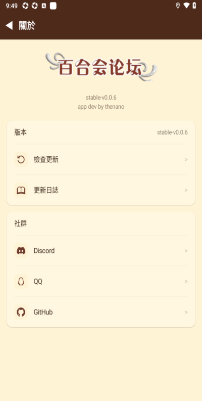 百合会论坛Yamibo安卓客户端 百合会论坛Yamibo安卓客户端