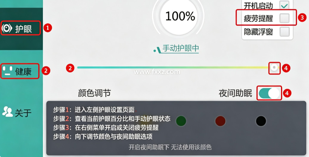 护眼宝 for Mac 护眼宝 for Mac