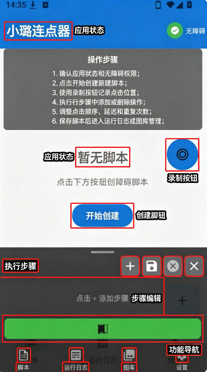 小璐点击器app官方免费版 小璐点击器app官方免费版