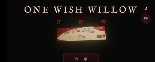 onewishwilow截图