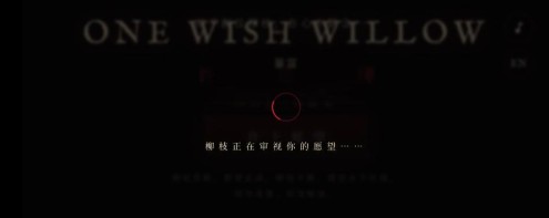 onewishwilow截图