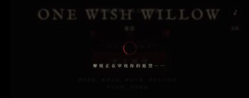 onewishwilow��ͼ