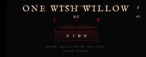 onewishwilow截图