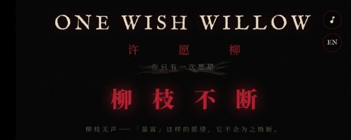 onewishwilow截图