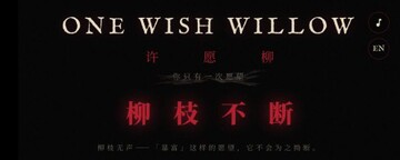 onewishwilow��ͼ