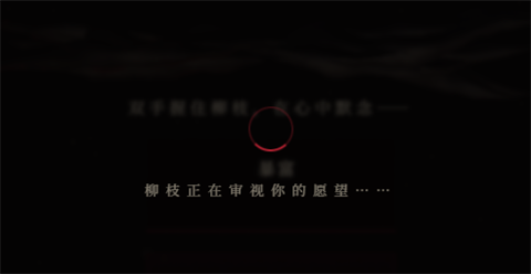 许愿柳ONEWISHWILLOW