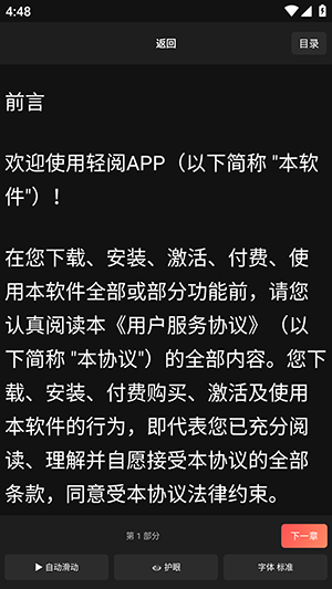 轻阅手表版截图