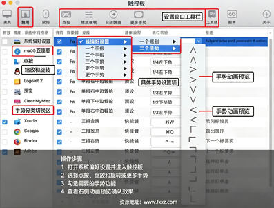 BetterAndBetter for Mac(Mac手势神器) BetterAndBetter for Mac(Mac手势神器)