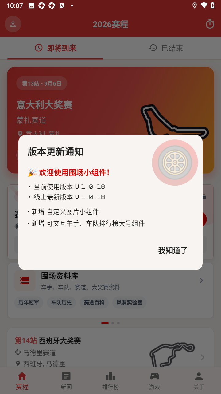 围场小组件F1车迷专属app 围场小组件F1车迷专属app