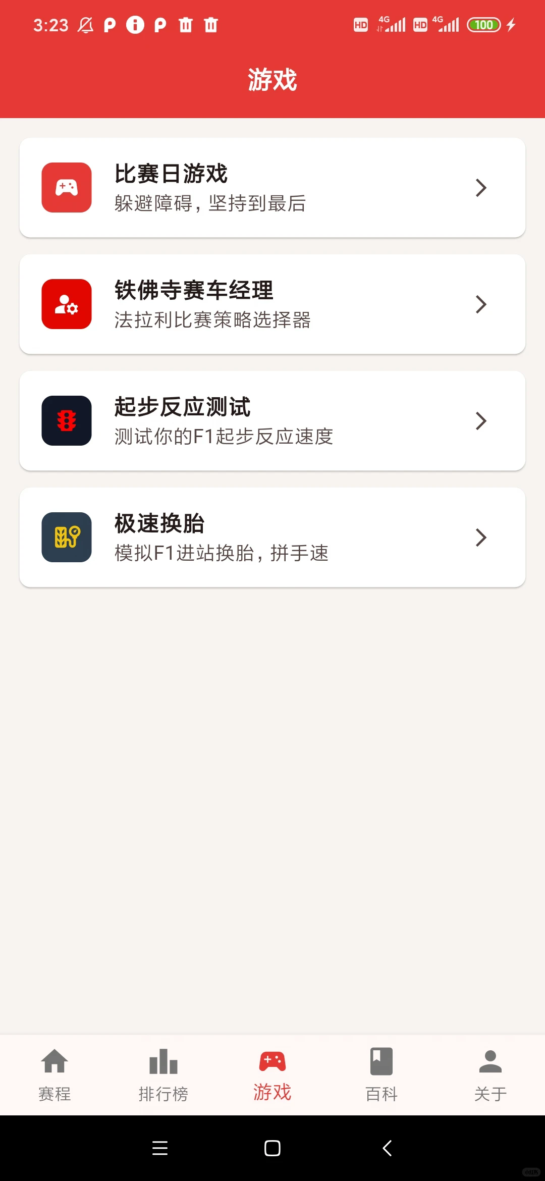 围场小组件F1车迷专属app 围场小组件F1车迷专属app