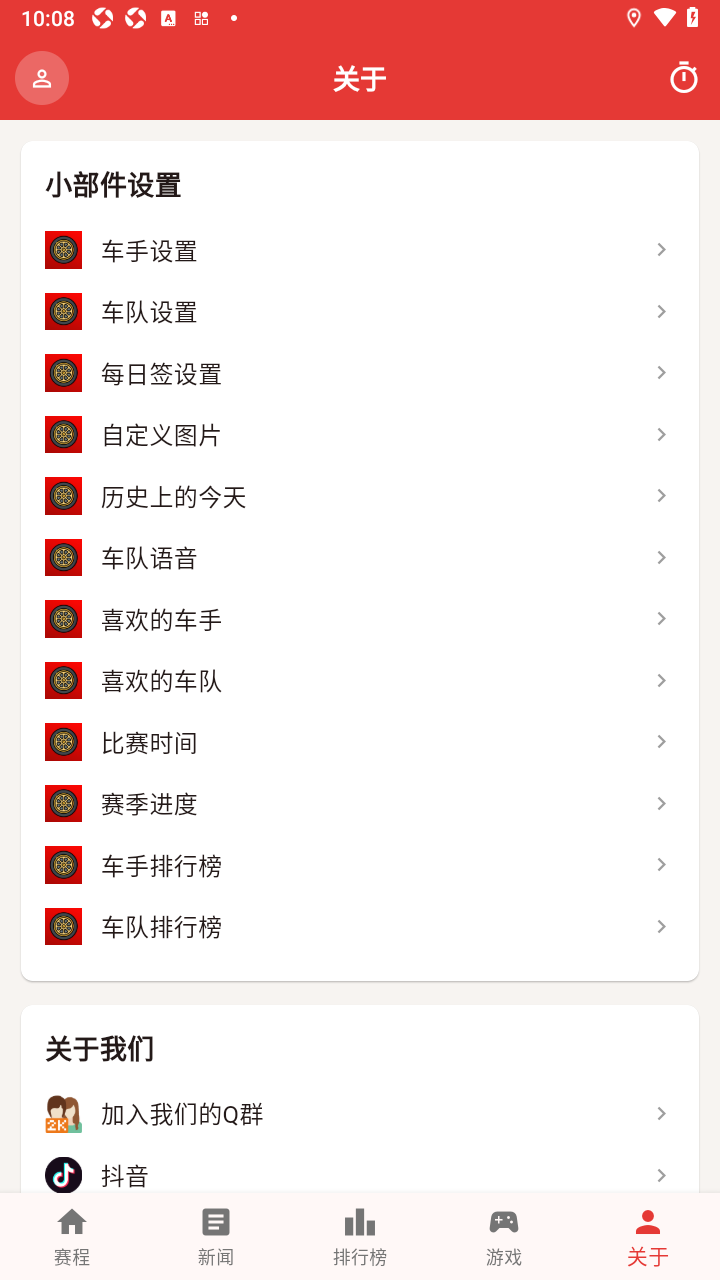 围场小组件F1车迷专属app 围场小组件F1车迷专属app