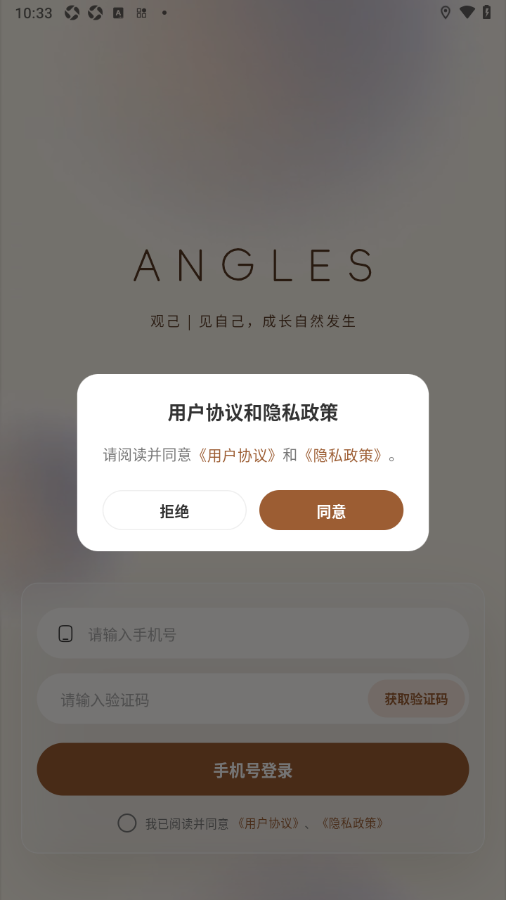 观己Angles官方安卓版 观己Angles官方安卓版