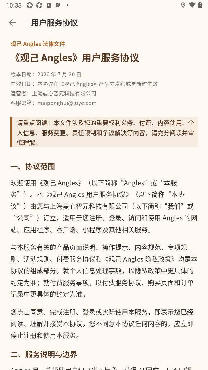 观己Angles官方安卓版 观己Angles官方安卓版