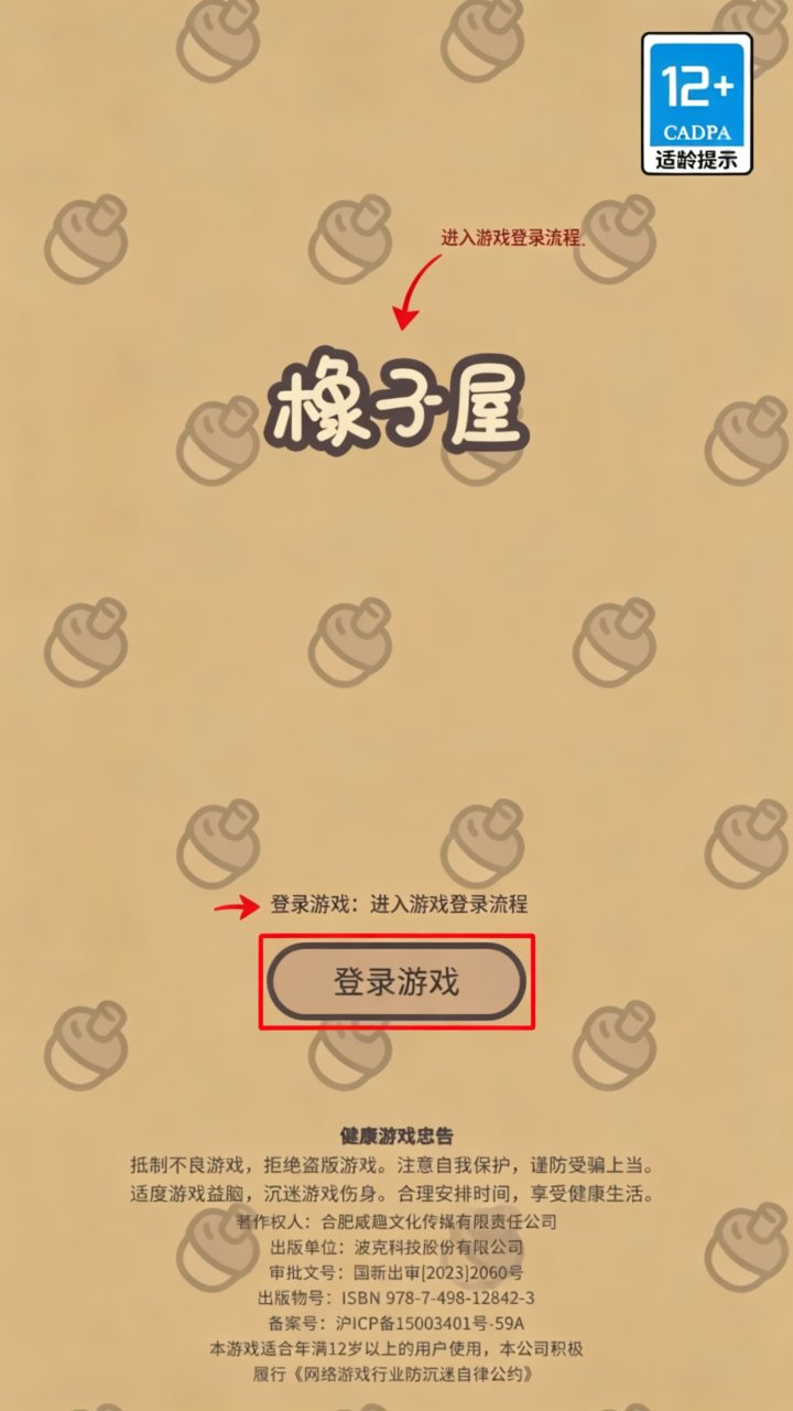 橡子屋游戏安卓最新版 橡子屋游戏安卓最新版