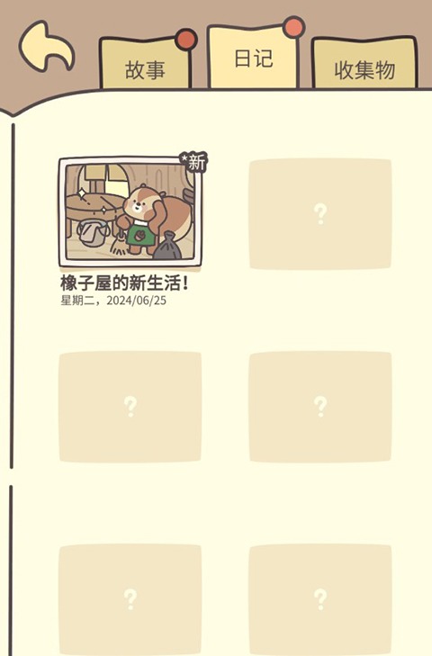 橡子屋游戏安卓最新版 橡子屋游戏安卓最新版