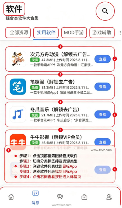 最先软件库8.0官方版 最先软件库8.0官方版