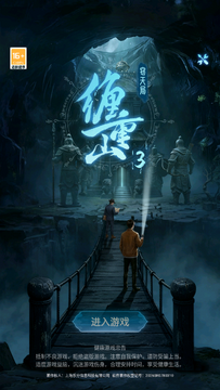 缠重山3窃天局