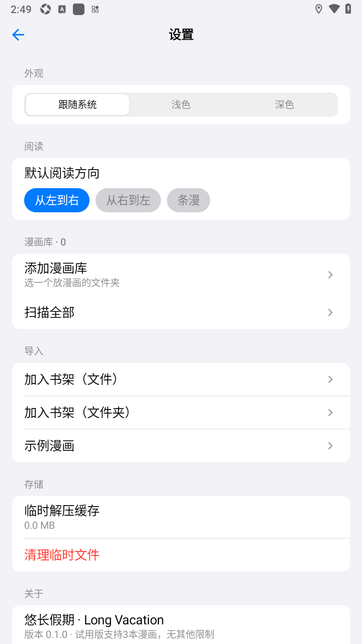 悠长假期序漫画app官方免费版 悠长假期序漫画app官方免费版