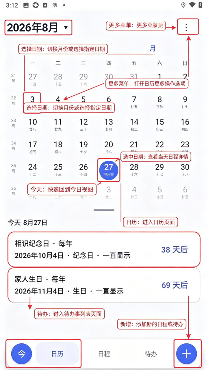 茶茶日历(ChaChaCalendar)手机最新版 茶茶日历(ChaChaCalendar)手机最新版