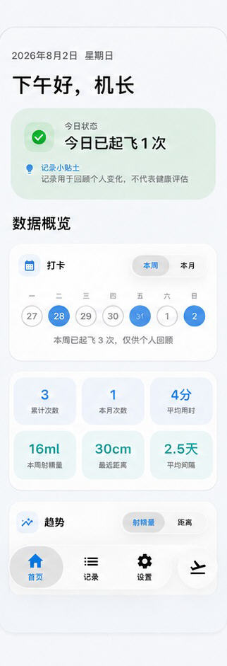 起飞日记RiseDiary官方安卓版 起飞日记RiseDiary官方安卓版