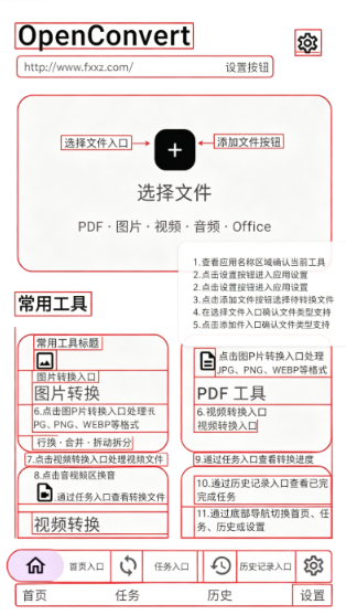OpenConvert离线文件转换器安卓版安装包 OpenConvert离线文件转换器安卓版安装包