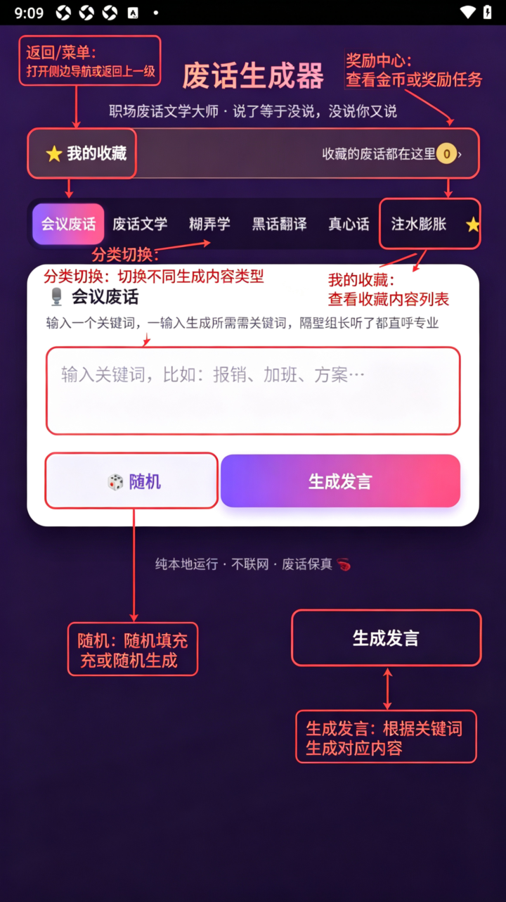 废话生成器手机免费版 废话生成器手机免费版