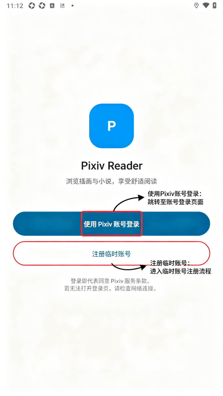 PixivReader安装包免费漫画app PixivReader安装包免费漫画app