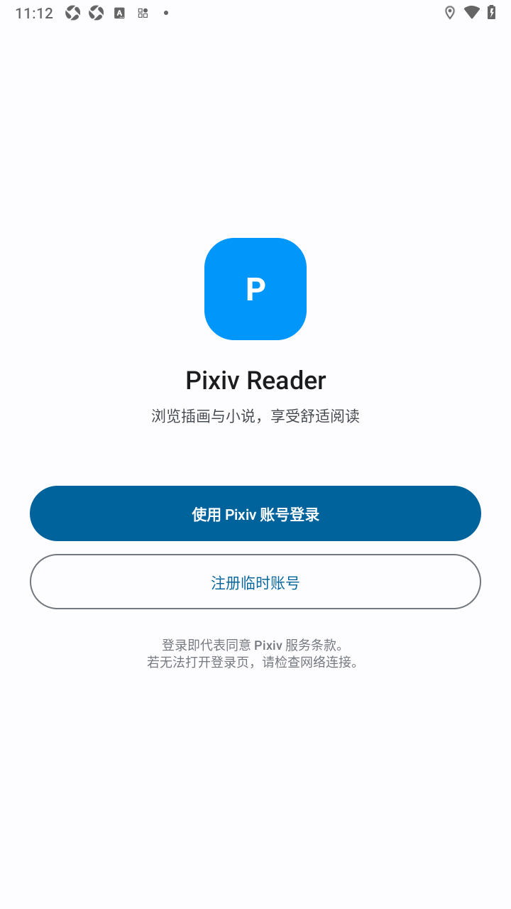 PixivReader安装包免费漫画app PixivReader安装包免费漫画app