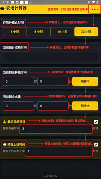 王者荣耀农场种植浇水计算工具(农场计算器) 王者荣耀农场种植浇水计算工具(农场计算器)