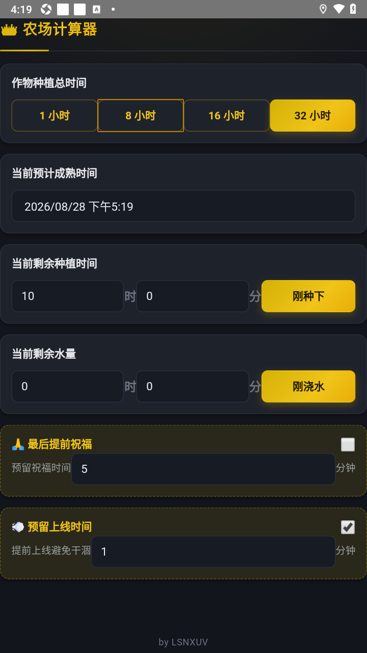 王者荣耀农场种植浇水计算工具(农场计算器) 王者荣耀农场种植浇水计算工具(农场计算器)